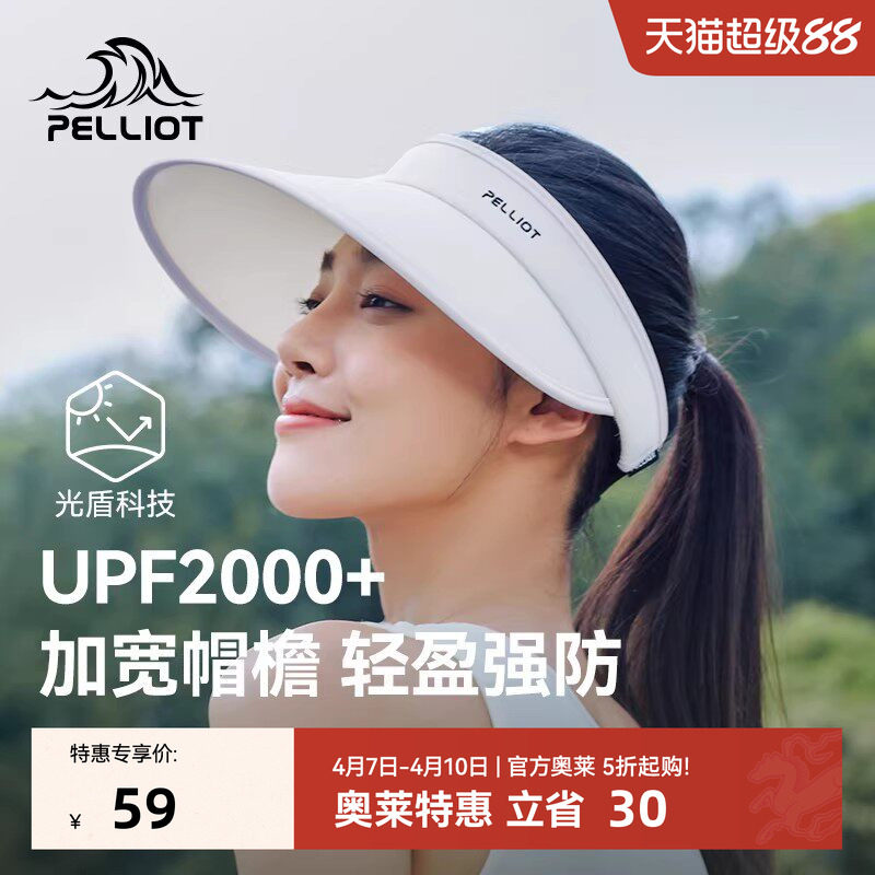 伯希和户外防晒帽女士夏季遮阳运动跑步折叠大帽檐骑车空顶帽男