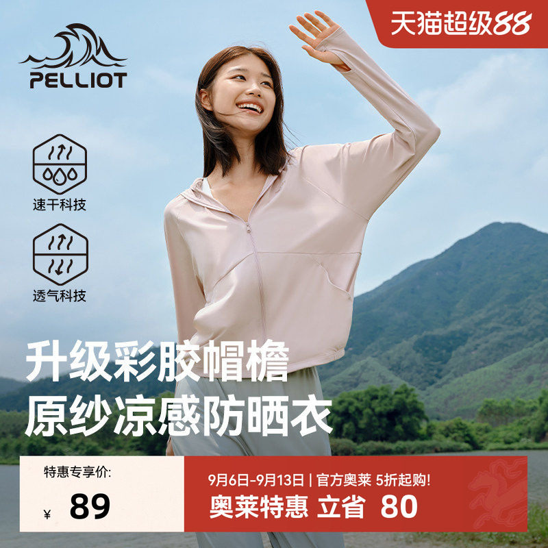 伯希和小光盾2.0黑胶帽檐防晒衣图片