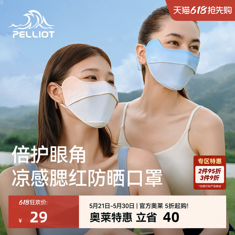 伯希和防晒口罩女防紫外线夏季新款登山骑行防风防护透气面罩男