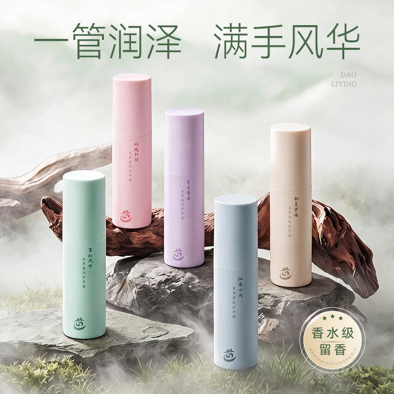 道化心闲本草护手霜清爽滋润保湿