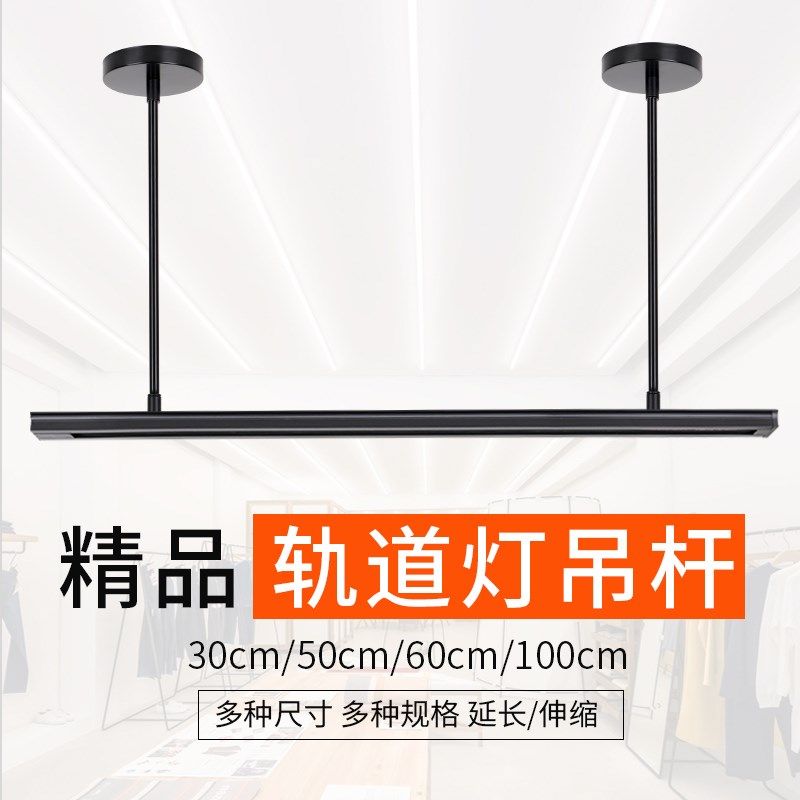 led射灯轨道条悬挂伸缩杆店铺商用滑轨服装店背景墙导轨式吊杆,家装灯饰光源,嵌入式射灯,淘宝优惠券,粉丝福利购,淘宝优惠卷