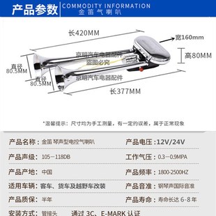 金迪 琴音气喇叭 斯堪尼亚 汽笛 金笛喇叭 12V24V 客车货车鸣笛