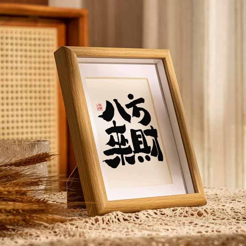 八方来财国潮书法摆台摆件相框国风字画桌面摆件办公室高档装饰画,家居饰品,相框/画框,淘宝优惠券,粉丝福利购,淘宝优惠卷