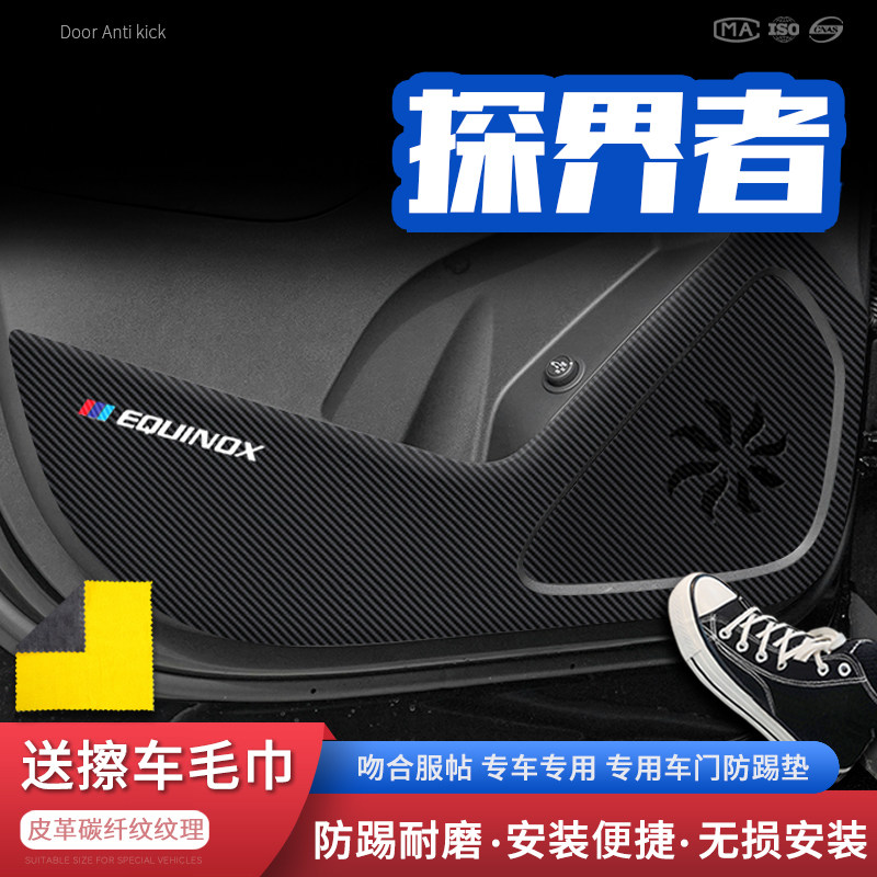 适用雪佛兰探界者车门防踢垫汽车门板防护垫保护防踢贴内饰改装饰,汽车用品/电子/清洗/改装,车用防踢垫/防磨垫,淘宝优惠券,粉丝福利购,淘宝优惠卷