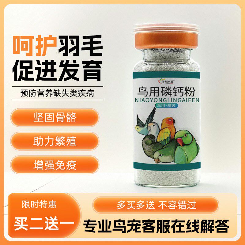 鸟用多维电解质葡萄糖鹦鹉鸽子八哥营养补钙鸟食饲料奶粉添加保健,宠物/宠物食品及用品,鸟禽其他,淘宝优惠券,粉丝福利购,淘宝优惠卷