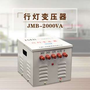 36v24v低压行车照明变压器 220v380v 厂家JMB 2000VA行灯变压器