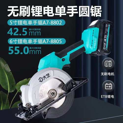 大艺锂电锯A7-8802无刷充电式切割机5寸125木工模板手提锯电圆锯