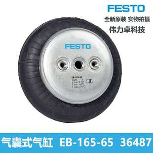 气缸单层空气弹簧原装 FESTO费斯托EB 36487气囊式 现货 165
