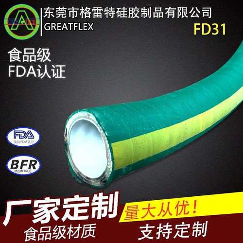 GREATFLEX钢丝缠绕卫生级四氟橡胶化学管耐酸碱腐蚀FD31
