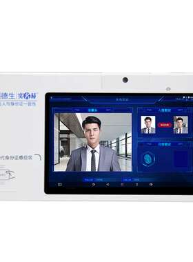 TSR-U2-C人证核验比对一体机 身份证人脸识别核验系统