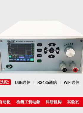 WZ6008整机0-60V8A高精度程控直流稳压电源工厂工装电源整机测试