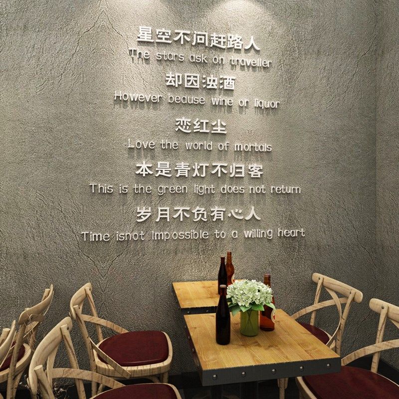 创意清酒吧文字贴画吧台收银台背景墙装饰品餐饮店铺3d立体墙贴,家居饰品,软装墙贴,淘宝优惠券,粉丝福利购,淘宝优惠卷