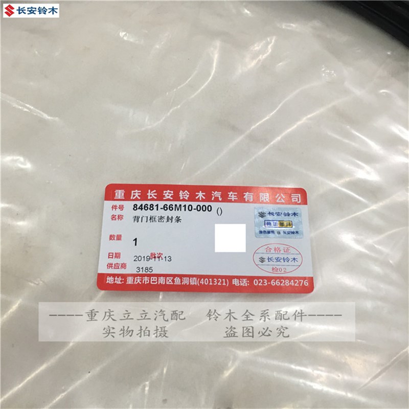 铃木吉姆尼锋驭骁途维特拉尾箱密封条行李箱密封条背门框密封条