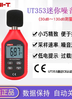 优利德UT353BT噪音计检测仪家用分贝仪噪声测试仪声级计UT351/352