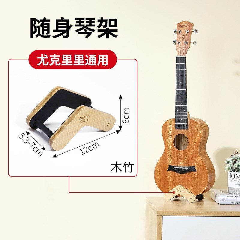 尤克里里随身支架放尤克里里专用小吉他架子琴架木质桌面放置架