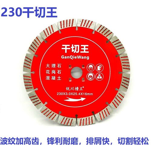 230大理石材花岗石干切180金刚石锯片250墙槽混凝土195开槽切割片