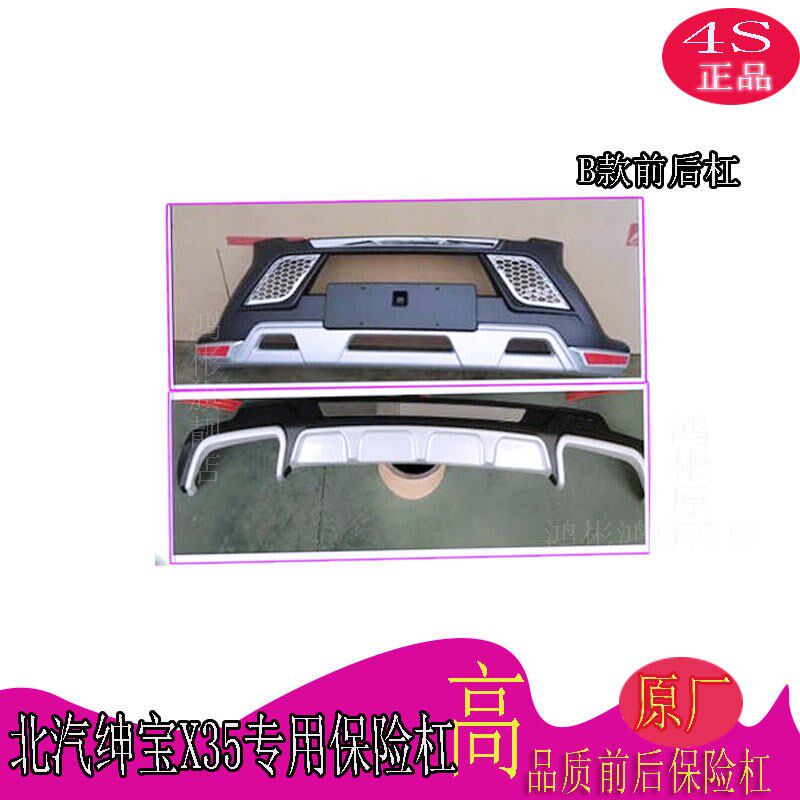 北汽绅宝X35原厂保险杠防撞护杠大包围改装装饰专用前后杠侧踏板