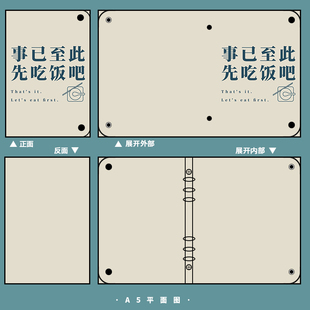 事已至此先吃饭吧活页笔记本本子大学生布面本定制上班族记事本子
