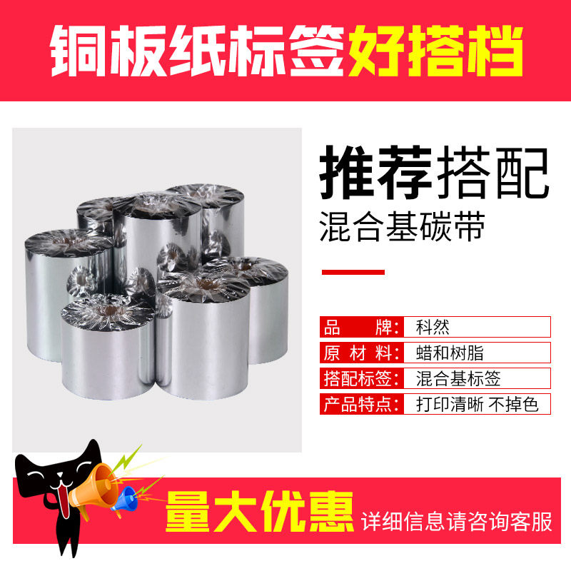 科然铜版纸不干胶标签纸90-100mm*30 40 50 60 70 80 150标签打印