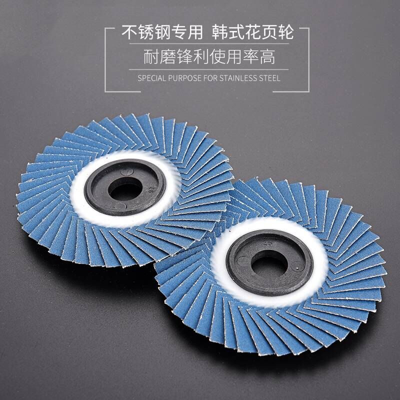 韩式不锈钢软片锆刚玉花叶轮金属打磨片百页片百叶轮抛光片抛光轮