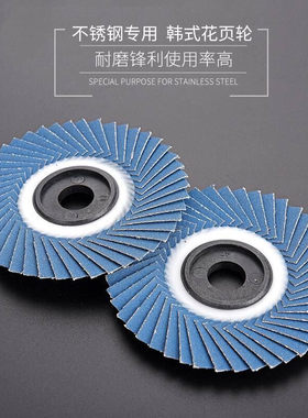 韩式不锈钢软片锆刚玉花叶轮金属打磨片百页片百叶轮抛光片抛光轮