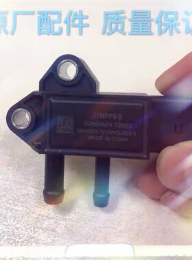 压差传感器 31MPP8-2  庆铃皮卡 TFR 4KH1 VM25发动机 3插 正厂