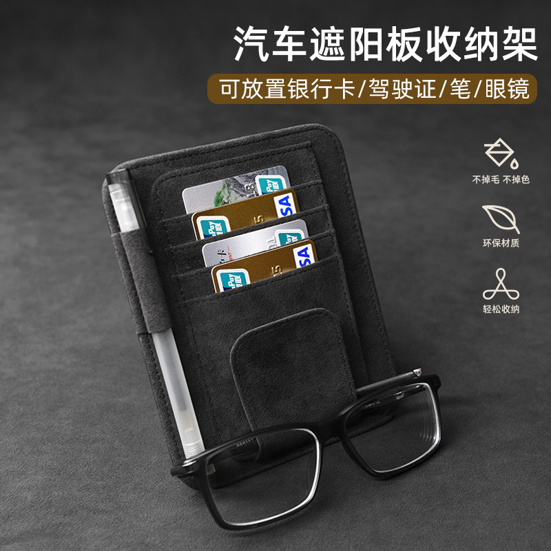 汽车遮阳板收纳多功能眼镜夹车载卡包无损安装卡片夹创意卡夹车内