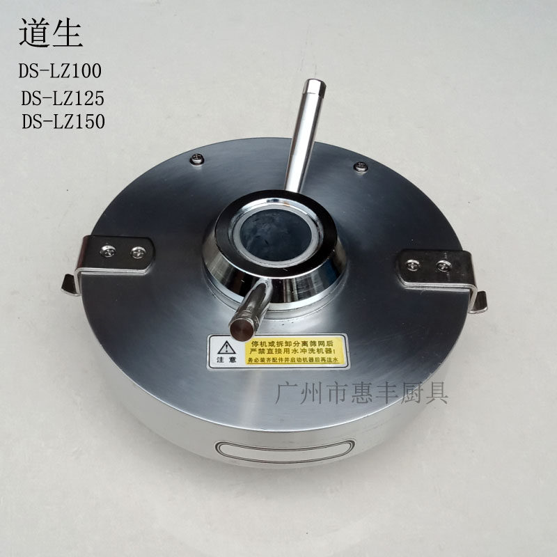 道生 DS-LZ100/125/150 豆浆机 盖 配件 过滤网上盖 调节器砂轮