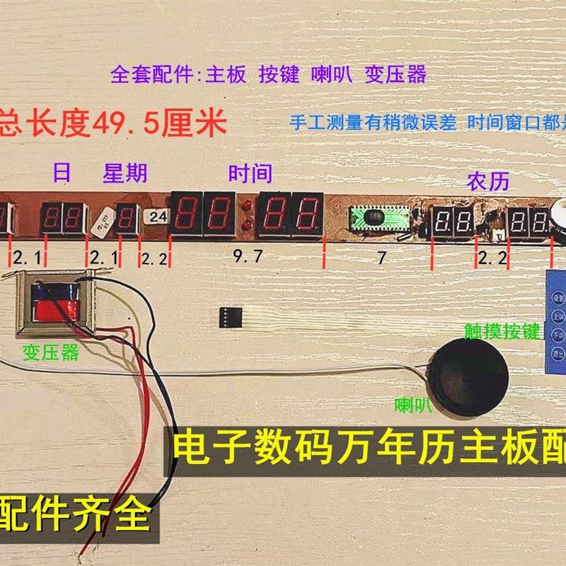 新品数码万年历线路板电子钟机芯主板配件电路板触摸按键器变压器