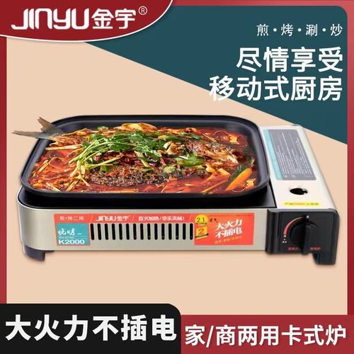 金宇卡式炉烤鱼炉商用餐厅纸包鱼专用锅户外便携式瓦斯炉卡斯炉子
