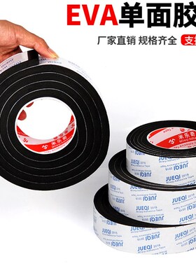 米乐奇单面海绵胶黑色eva强力防水无痕汽车用高粘泡沫棉胶带防撞