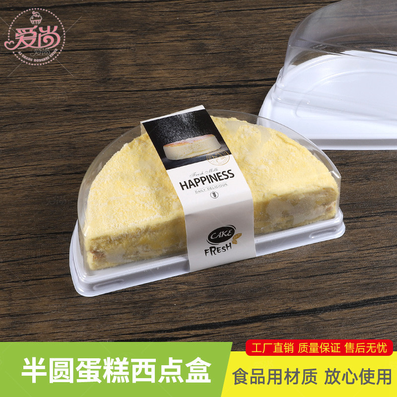 B202豆乳哈里斯包装盒加厚半圆吸塑慕斯蛋糕雪域芝士透明烘焙包装