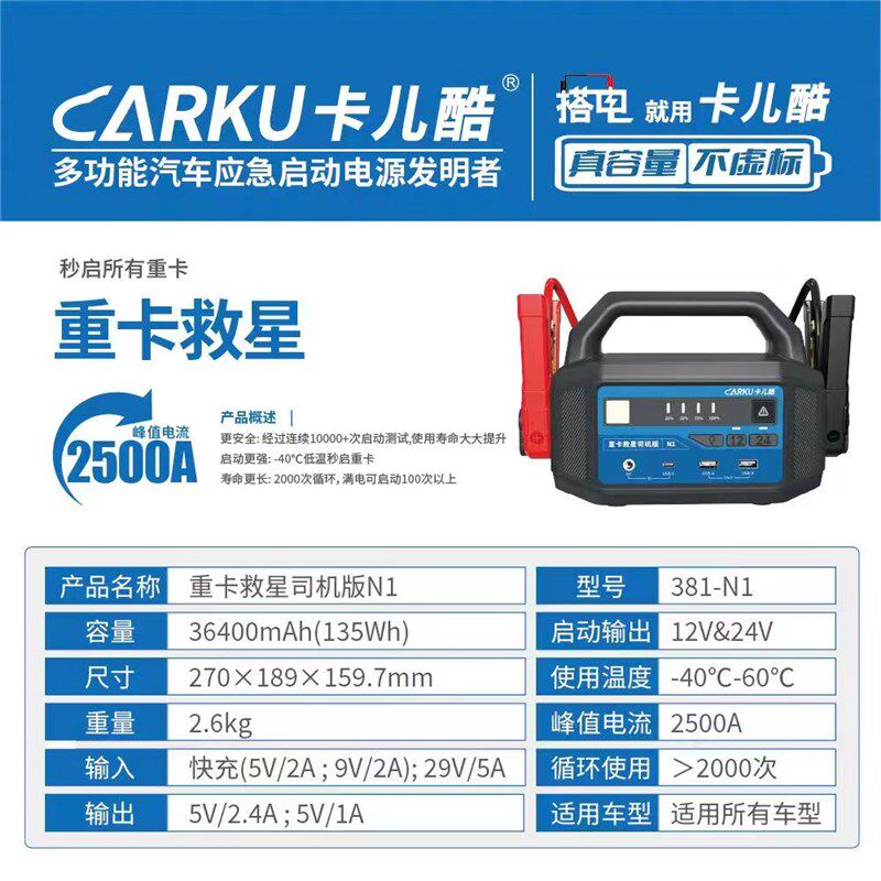 卡儿酷汽车应急启动电源强起电源12v24v大容量货车强启打火搭电宝