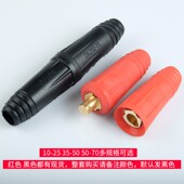 欧式 电焊机焊接电缆快速接头对接插座配件纯铜焊把线连接器耦合器