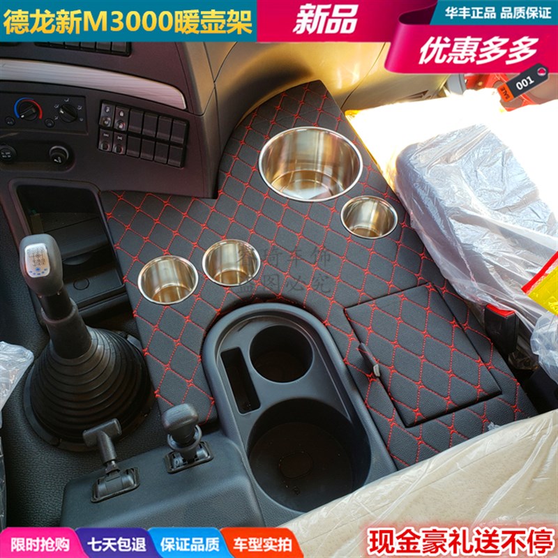 大货车暖水瓶水杯架座陕汽新老德龙X3000F3000M3000车用暖壶架子