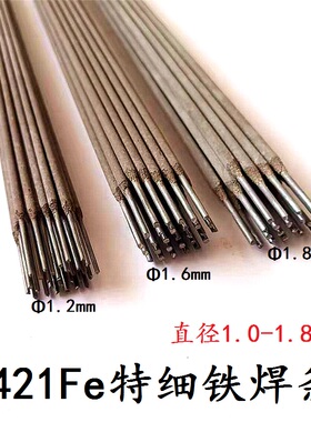 J421Fe特细碳钢电焊条422普通铁焊条1.0/1.2/1.4/1.6/1.8/2/2.5mm