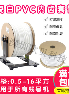 硕方号码管丽标PVC线号套管线标电缆电线梅花内齿套管印字机软管