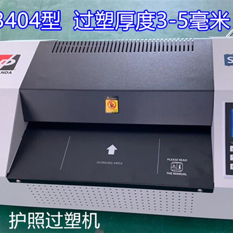 包邮焕达3404覆膜机 覆膜 塑封机 封塑机 自动 过塑机 快速过塑机