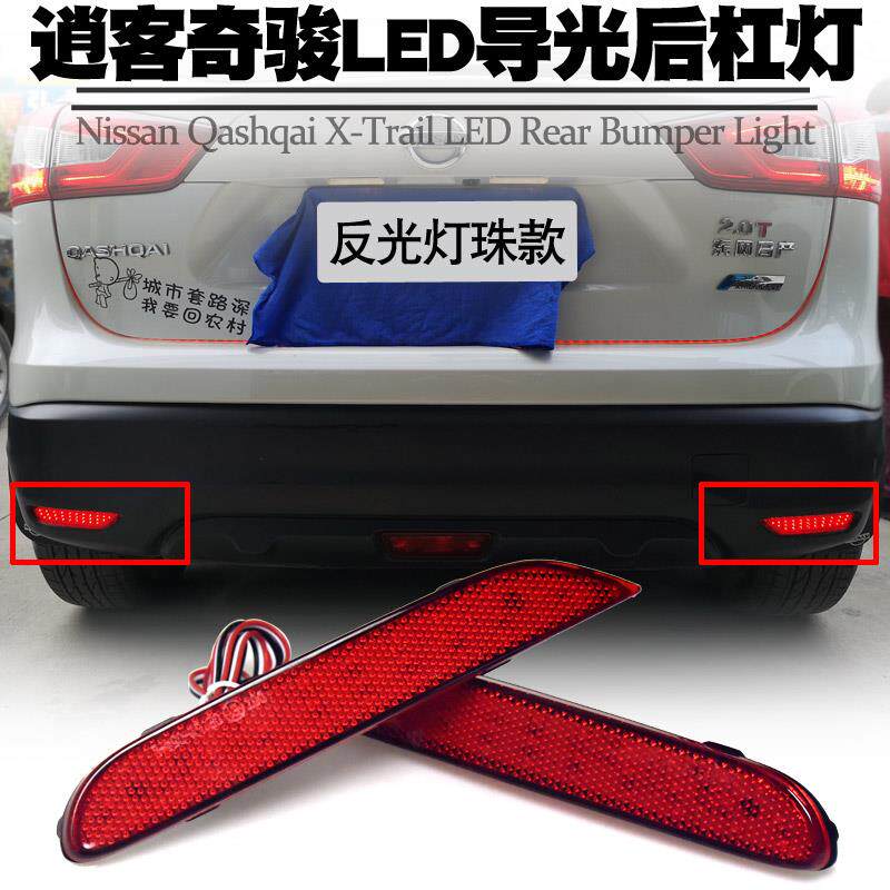 适用逍客奇骏LED后杠灯行刹车爆闪灯转向保险杠灯后雾灯尾灯改装
