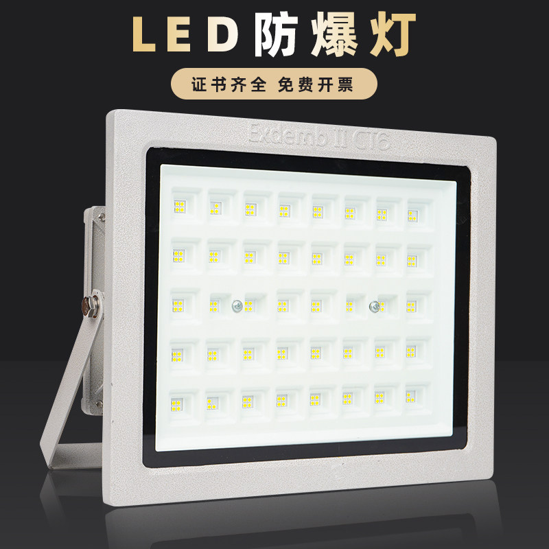 led防爆灯100W圆形防水加油站仓库工厂房车间隔爆型超亮投泛光灯