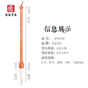 【龙盛笔庄】墨海怡情 兼毫大楷毛笔 榜书对联行书楷书国画