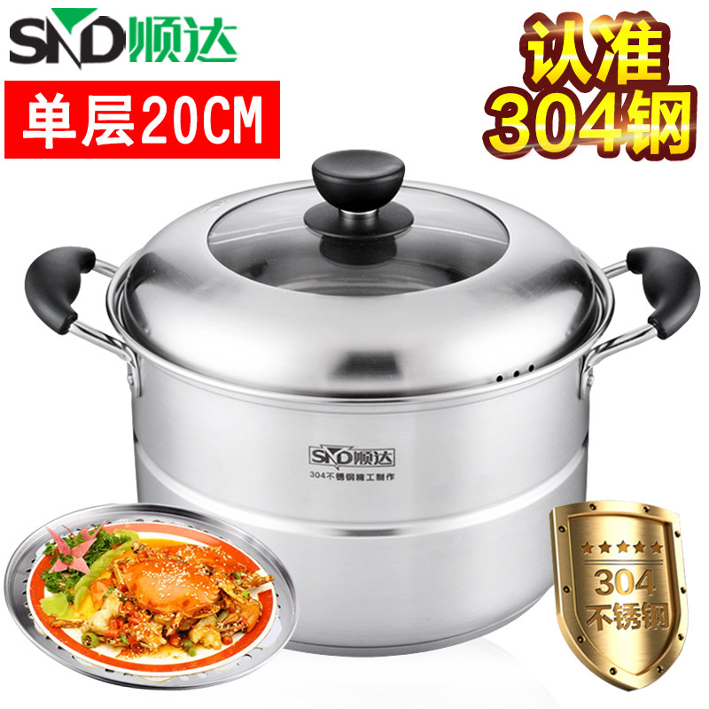 顺达蒸锅304不锈钢蒸锅双层复底单层多用日式组合盖汤煮锅20-28cm