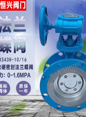 D343H 16C硬密封涡轮法兰蝶阀手动蝶阀 铸钢蝶阀dn65 100 150 300