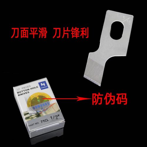 强信牌重781平头锁眼机1790锁眼兄纽门刀771纽扣眼弟扣眼机刀片