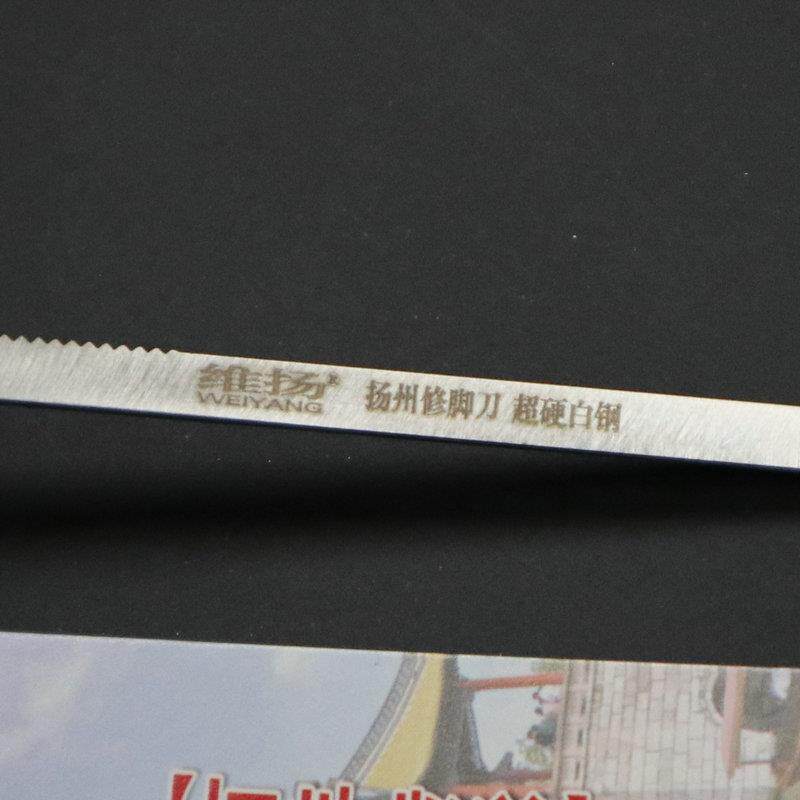 维扬扬州三把刀专业技师修脚刀4cm直口带齿刮刀 刮脚丫死皮修脚刀