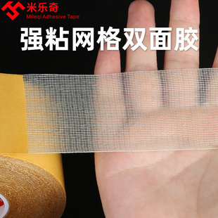 粘地毯专用双面胶带强力网格布基双面胶高粘度纱窗酒店地毯地板革
