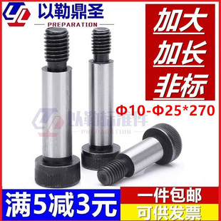 12.9级加长塞打螺丝非标等高螺栓内六角凸肩轴肩限位101213162025
