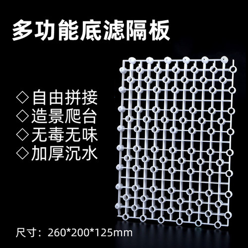 鱼缸底滤板滤材隔板过滤垫板水族乌龟缸晒台净水材料鱼缸底滤垫板