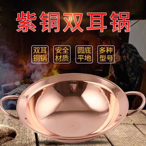 铜锅仔铜干锅双耳铜锅小锅仔黄铜锅仔紫铜锅仔可选铜小火锅