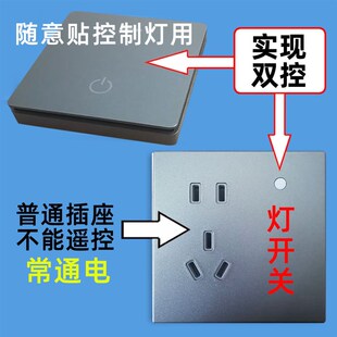 一开五孔86型墙壁插座遥控开关面板免布线双控随意贴电灯照明摇控